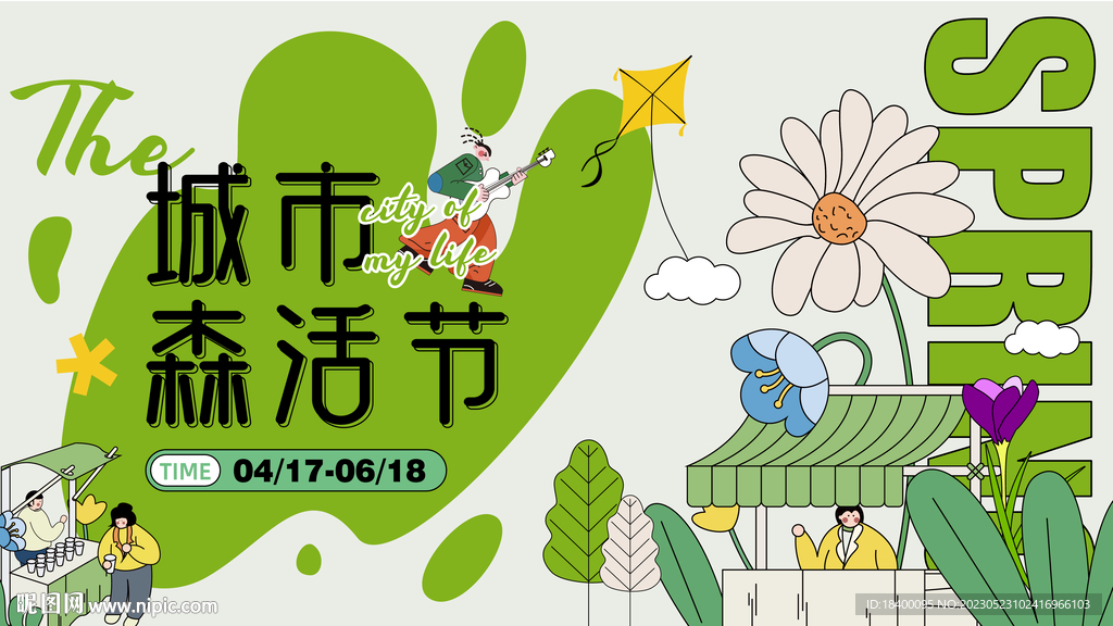 城市市集插画主画面