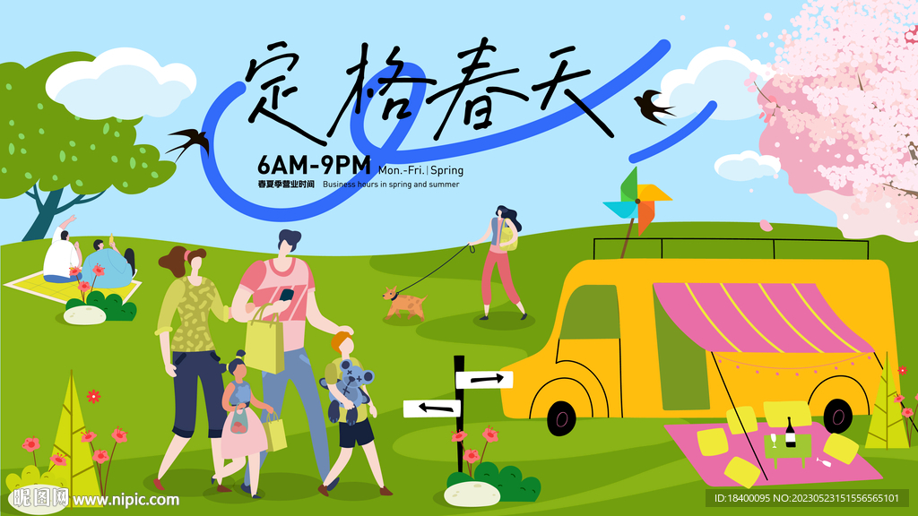 春日插画主画面