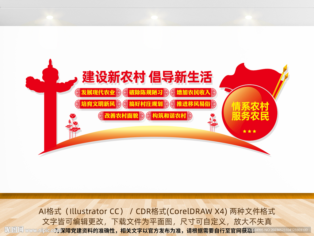 建设新农村文化墙