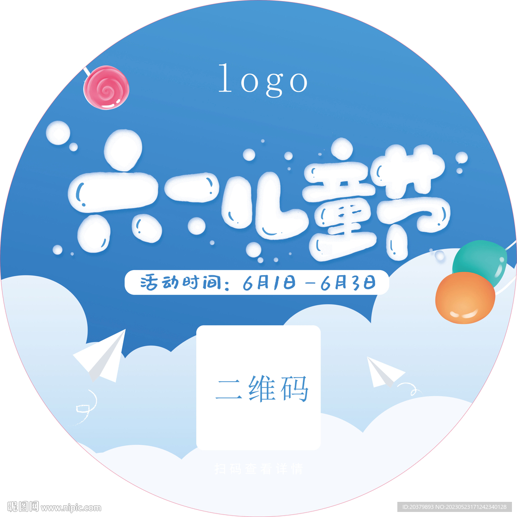 六一儿童节海报