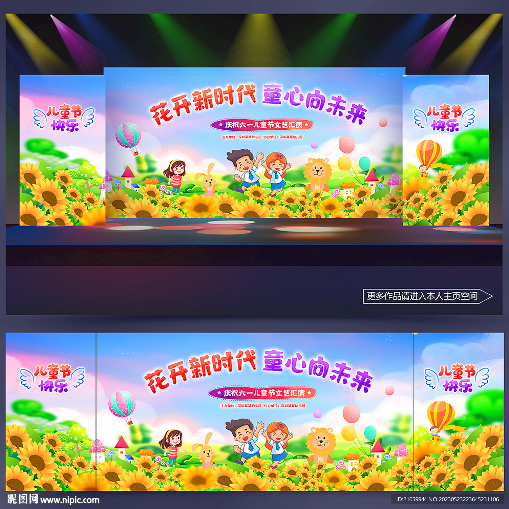儿童节舞台背景