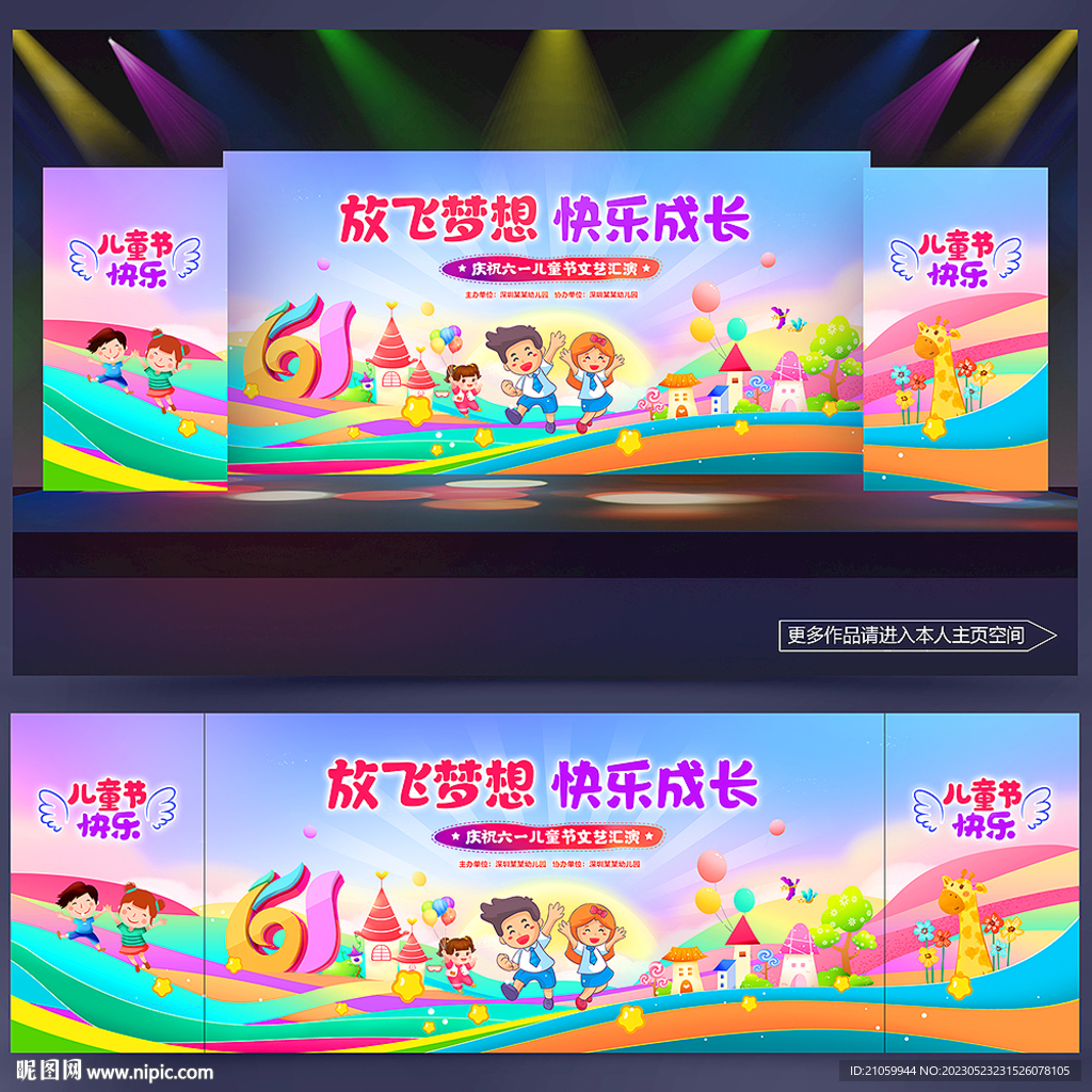 儿童节舞台背景