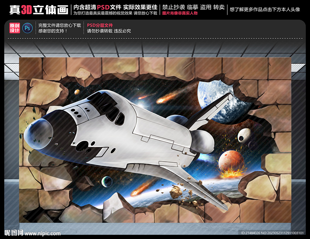 航天飞机背景墙