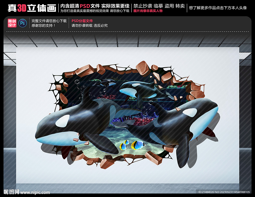 鲸鱼海底世界背景墙