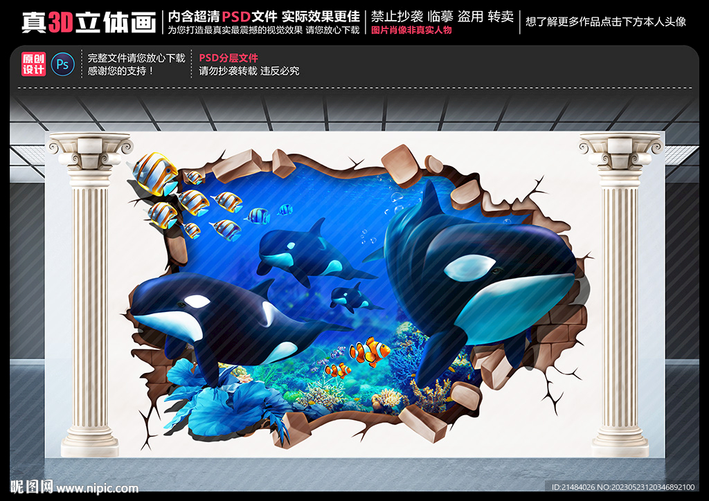 鲸鱼立体画
