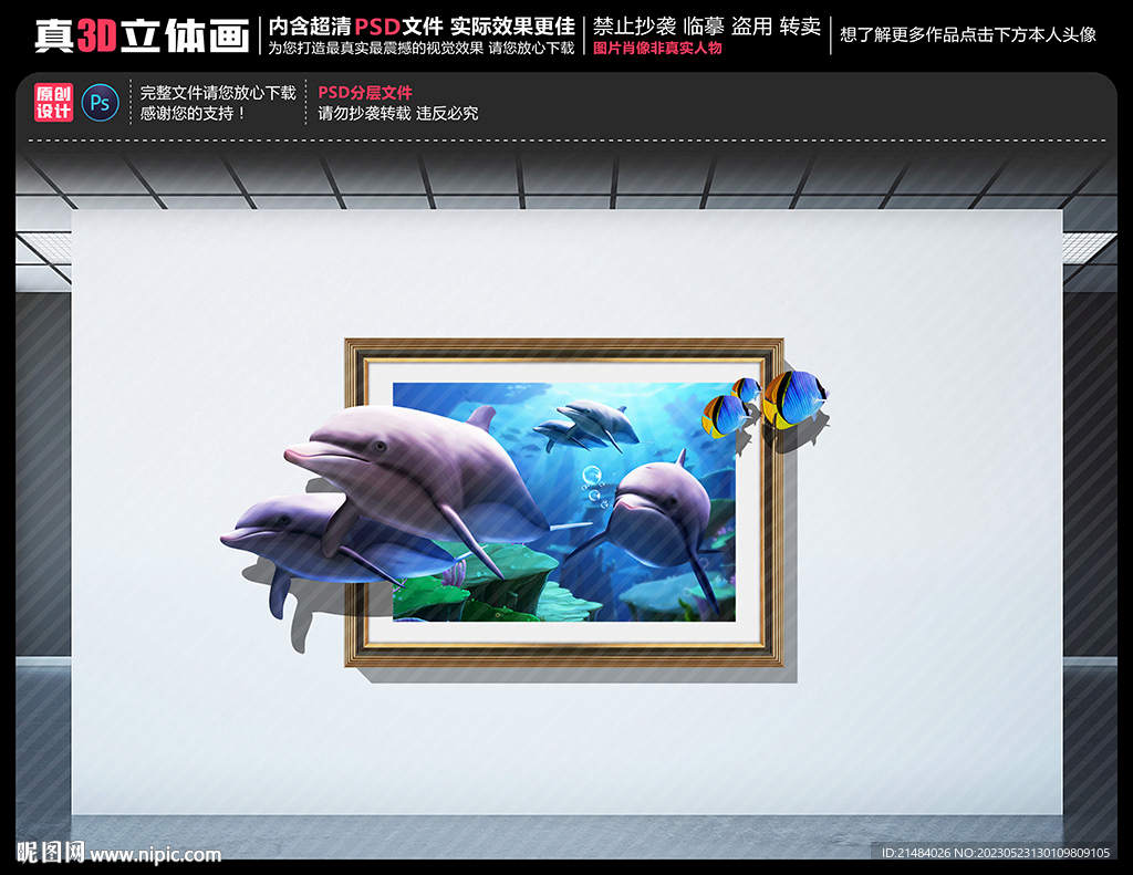 海豚相框立体画