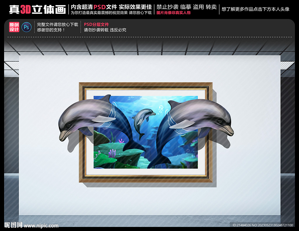 海豚相框立体画