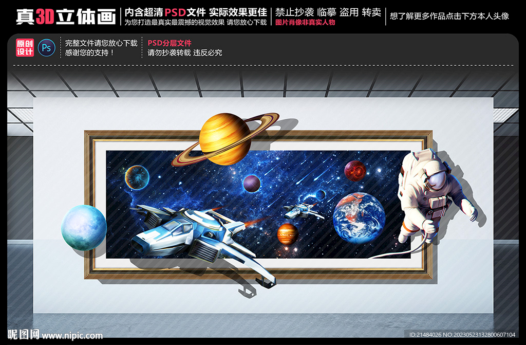 太空立体画
