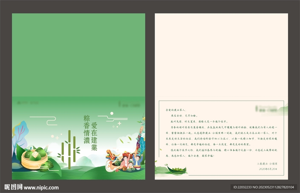 端午节贺卡