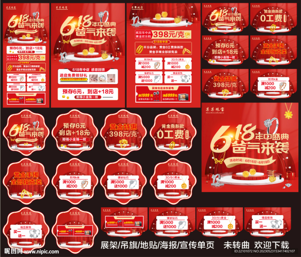 618珠宝宣传