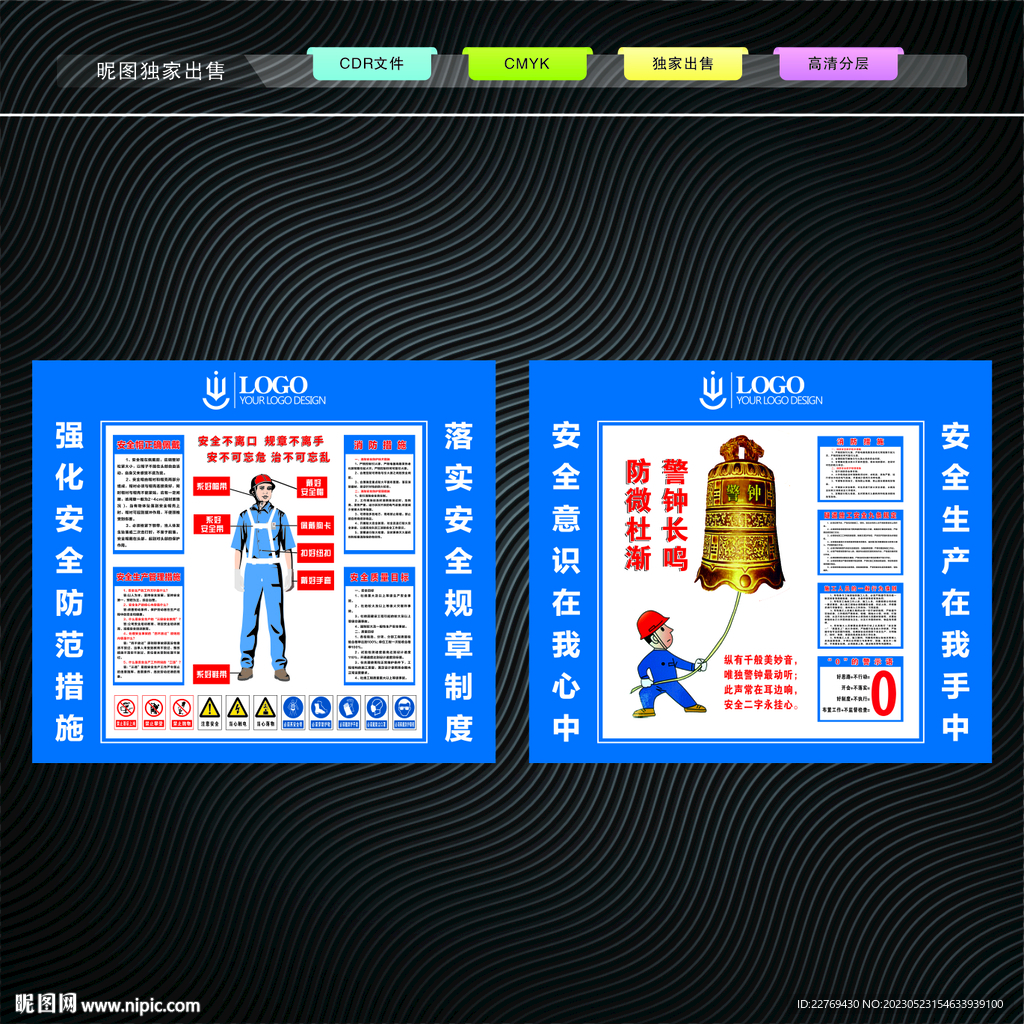 班前安全讲评台