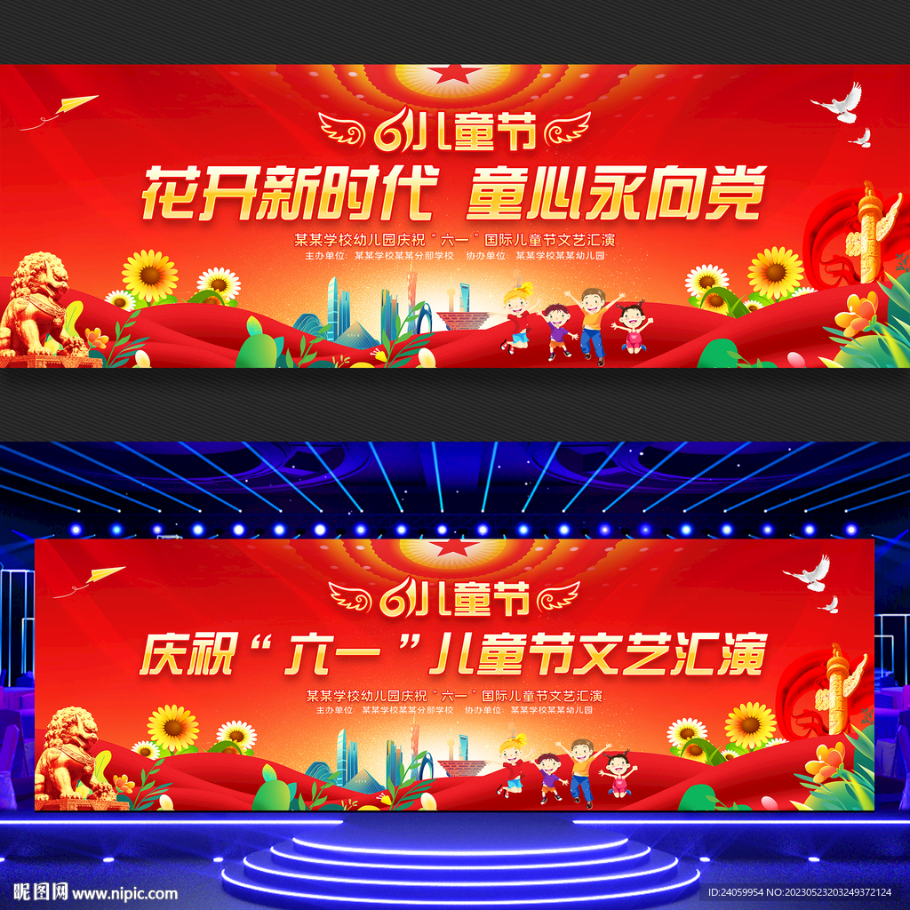 儿童节文艺汇演