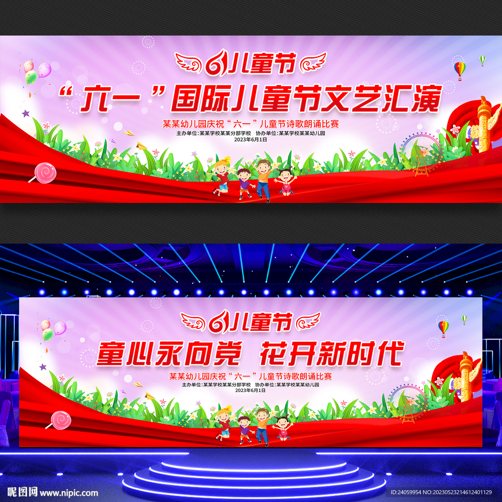 儿童节舞台背景