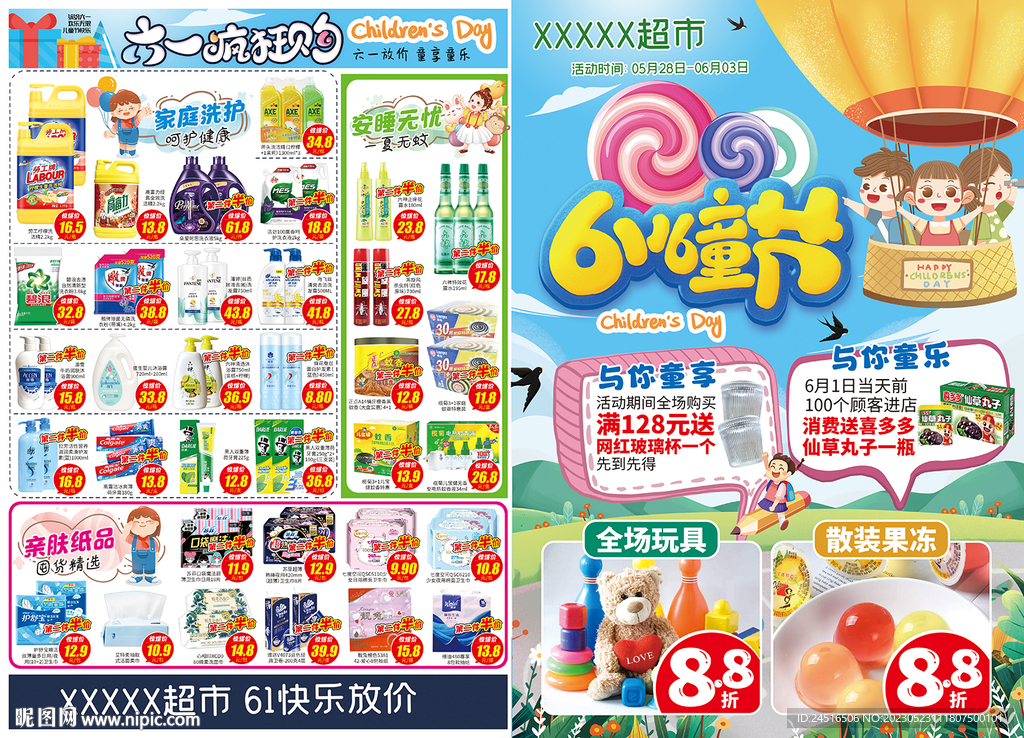61儿童节  六一 童享放价