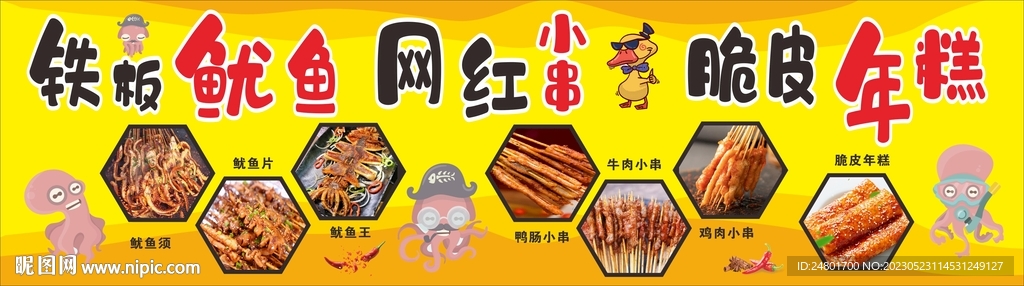 铁板鱿鱼 网红小串