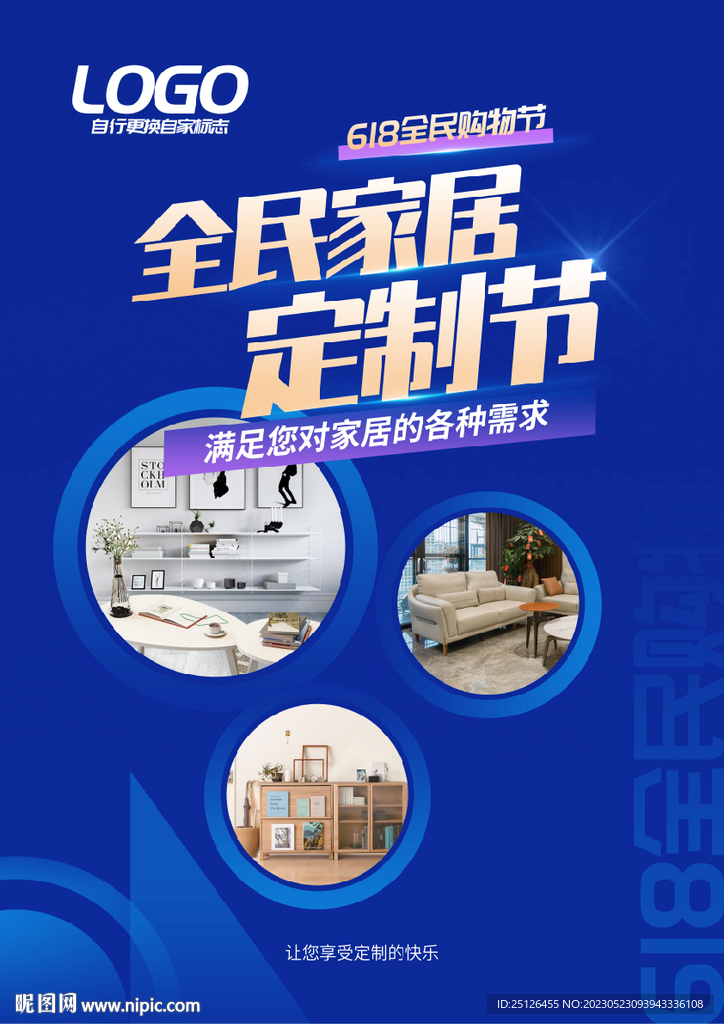 全民家居定制节