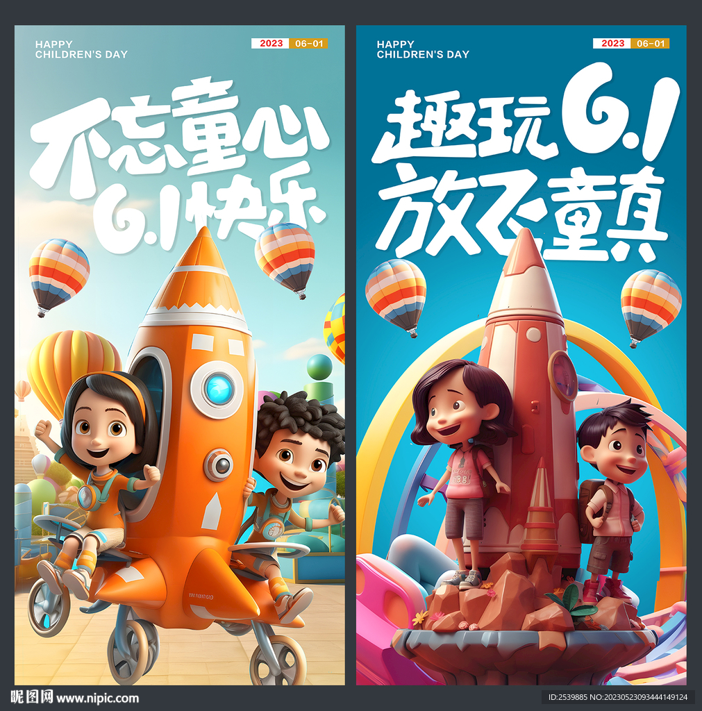 6.1儿童节宣传海报