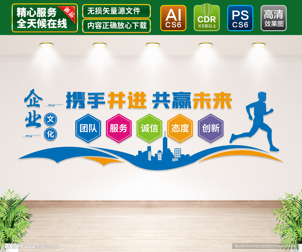 企业标语文化墙