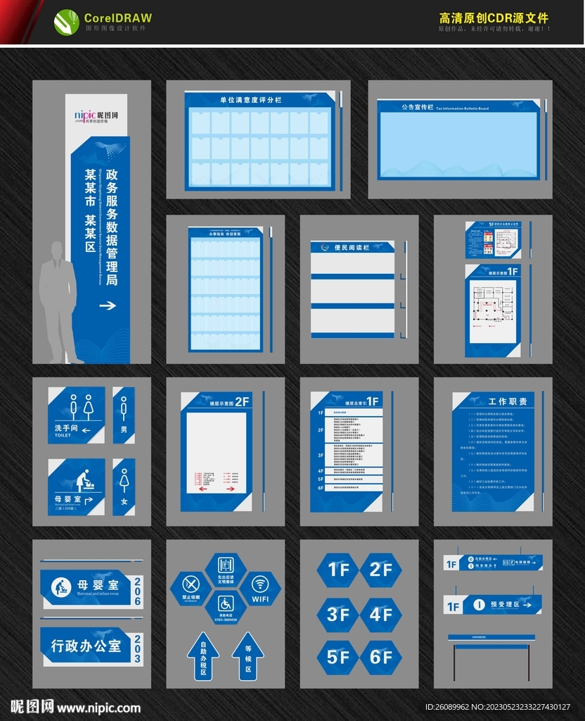 蓝色科技导视 学校导视系统