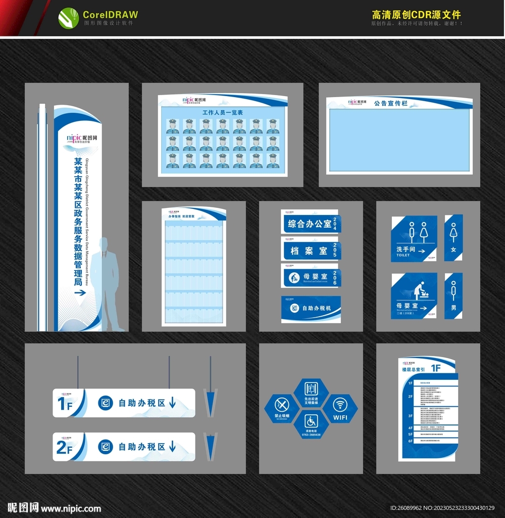 现代导视 科技导视 校园导视