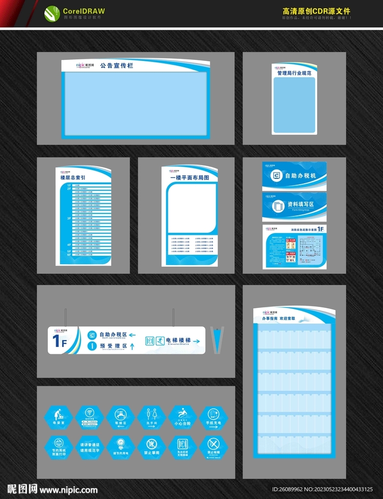 现代导视 科技导视 校园导视