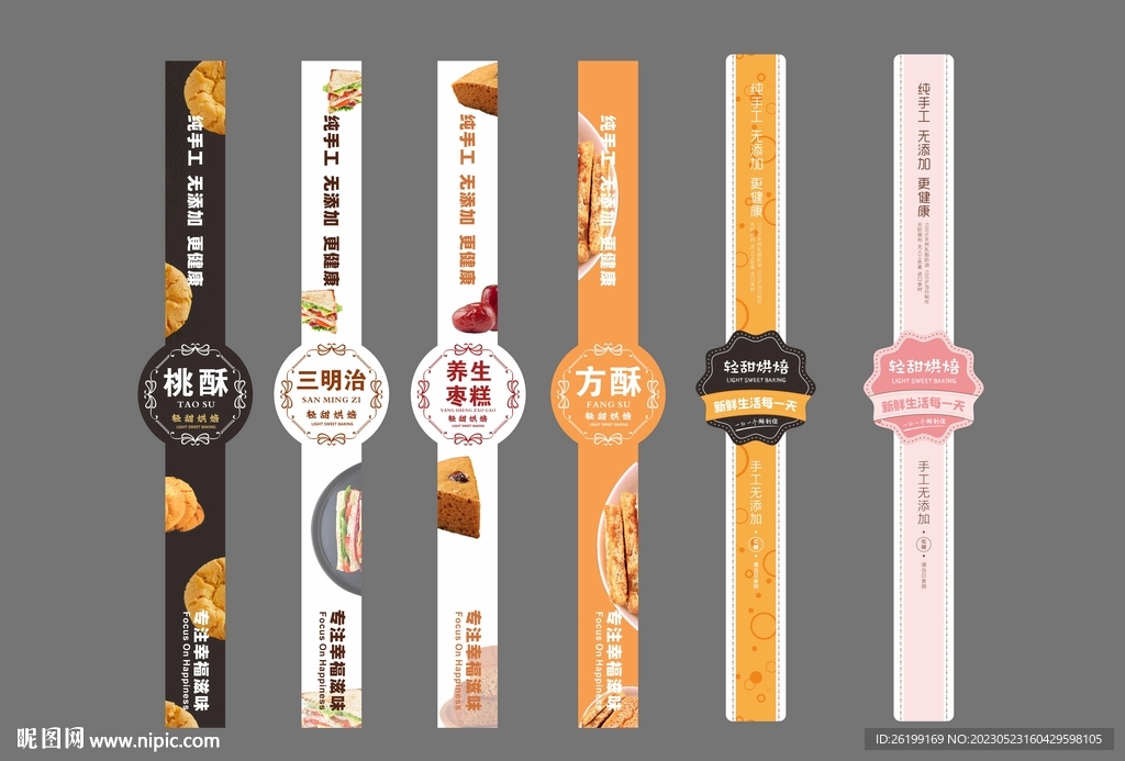 轻甜烘焙封口贴