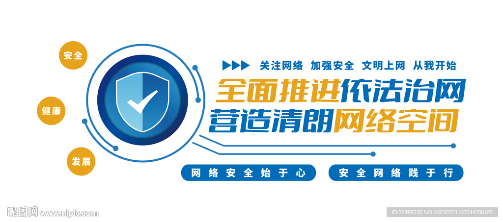 网络安全造型文化墙