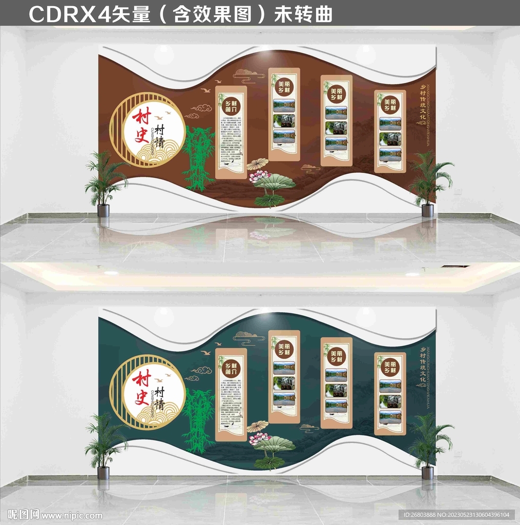 农村文化礼堂传统文化墙设计