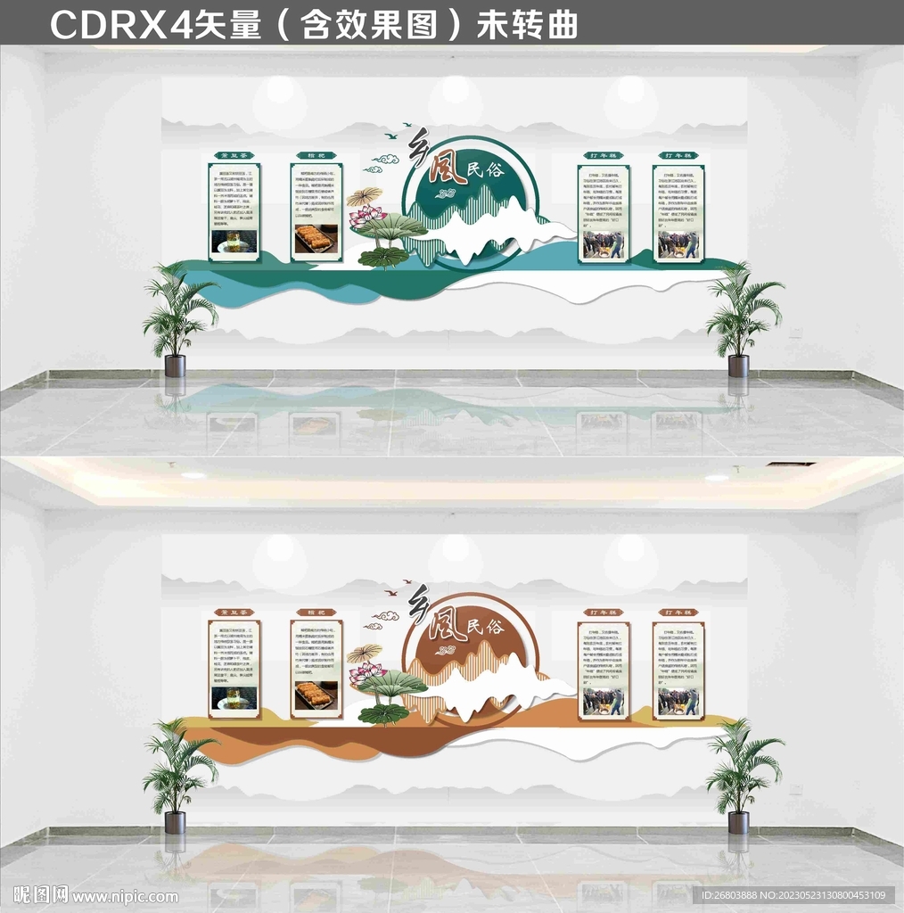 农村文化礼堂传统文化墙设计