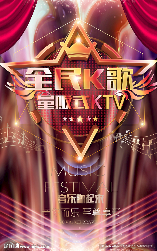 量贩式KTV