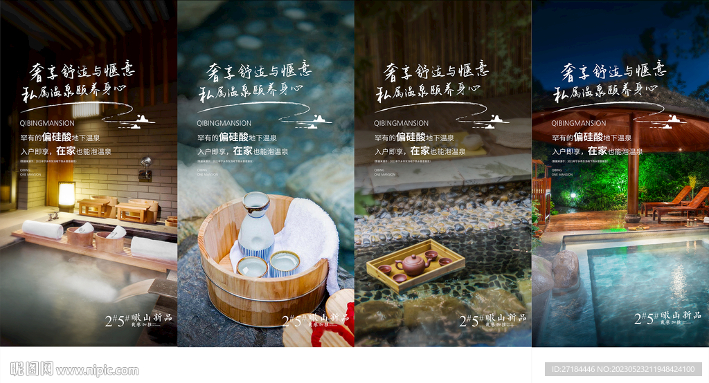 地产温泉灰汤别墅文旅价值点