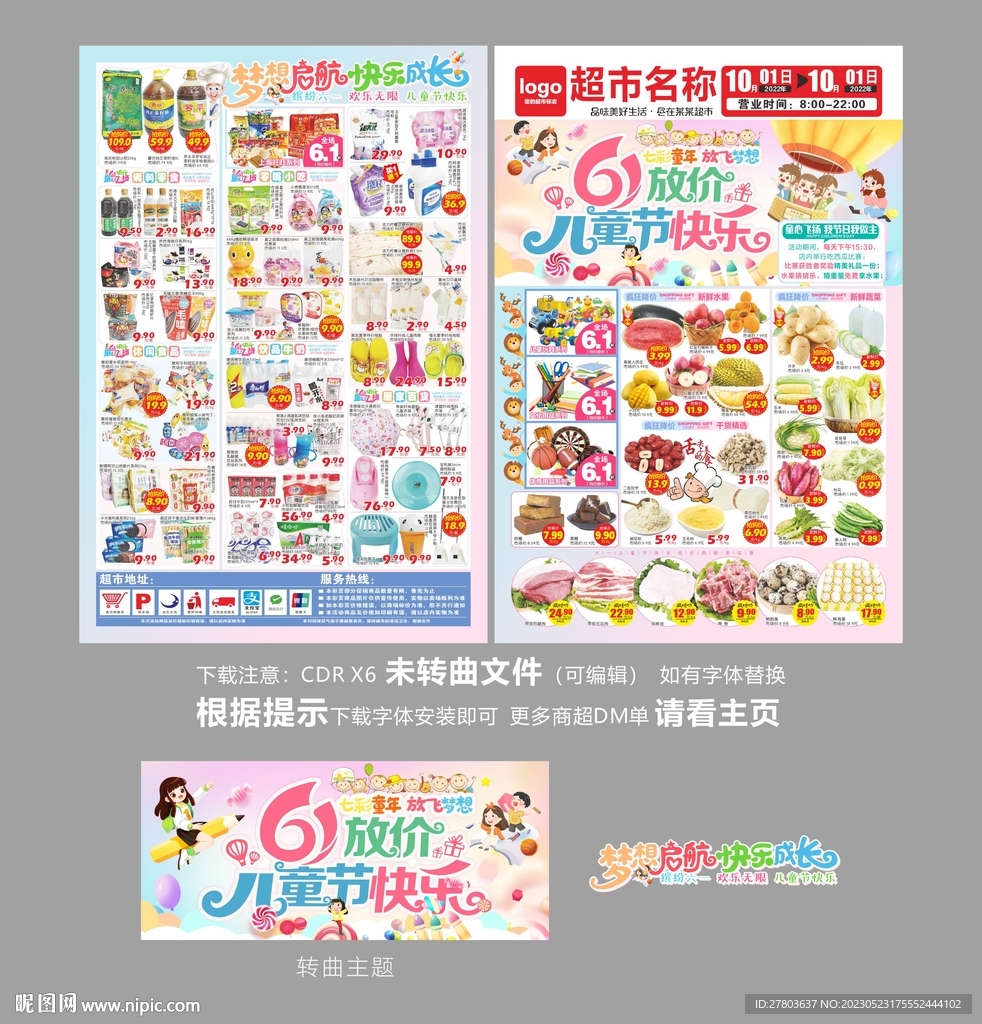 六一儿童节DM海报图片