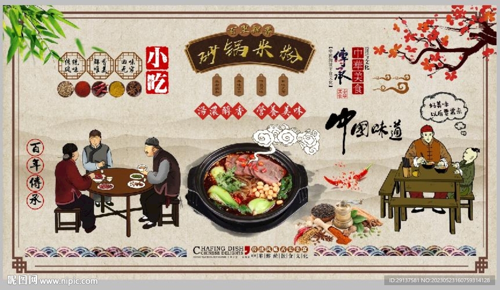 砂锅牛肉粉米粉