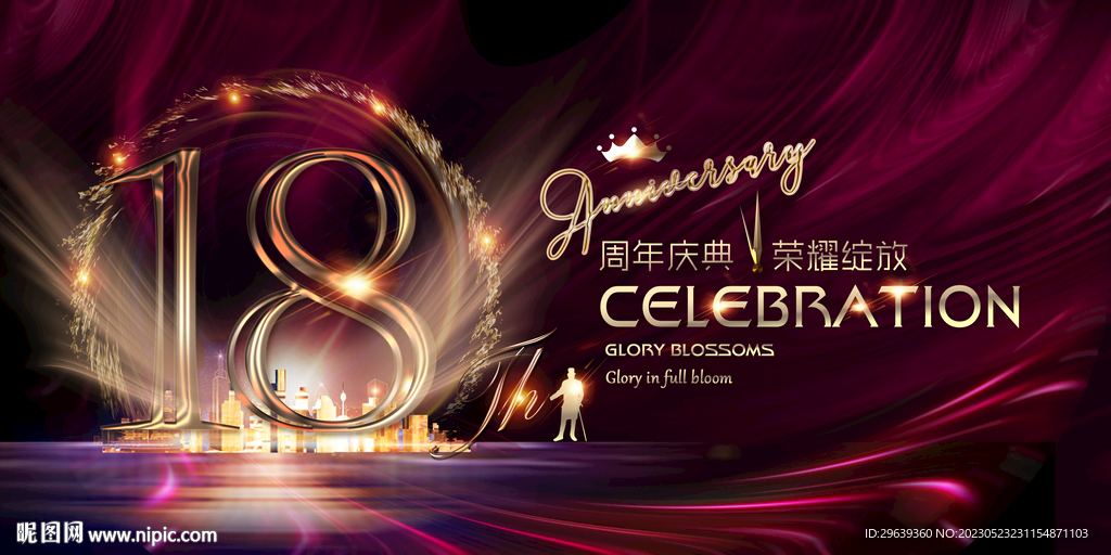 18周年