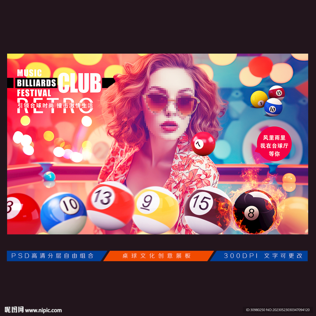 台球展板