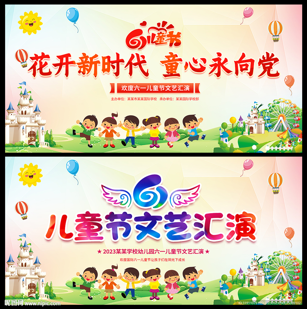 快乐童年 梦想起航