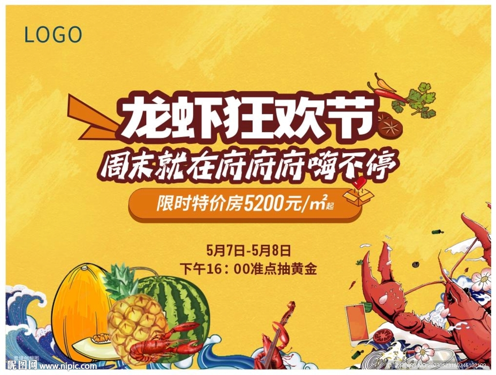 龙虾节背景