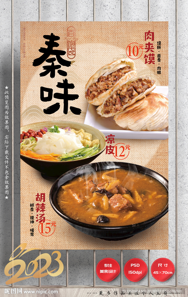 胡辣汤 肉夹馍 凉皮