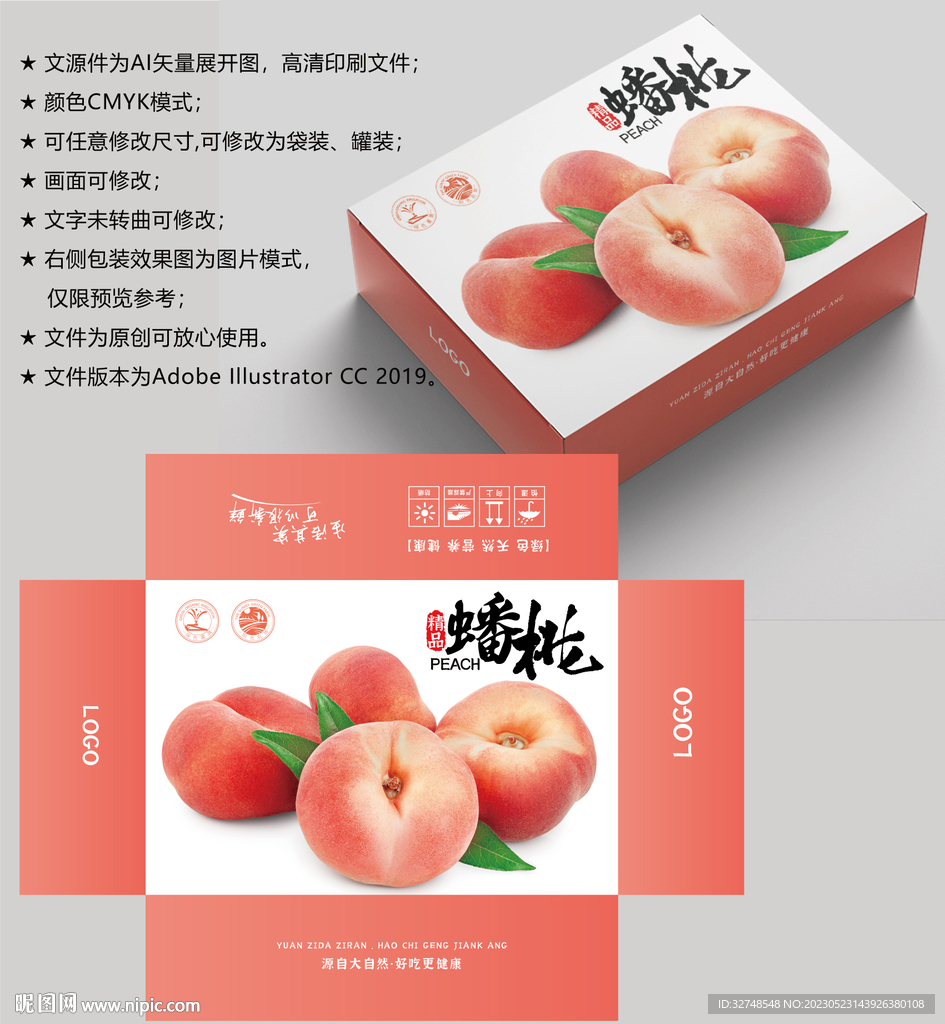 蟠桃包装 桃子盒子