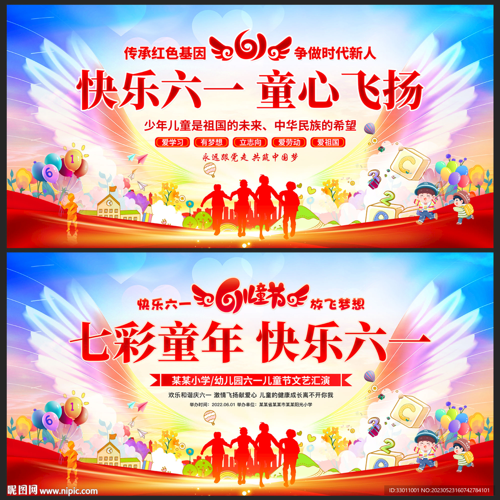快乐六一儿童节背景展板
