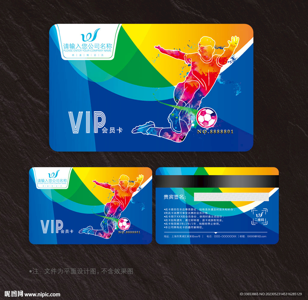 足球会员卡