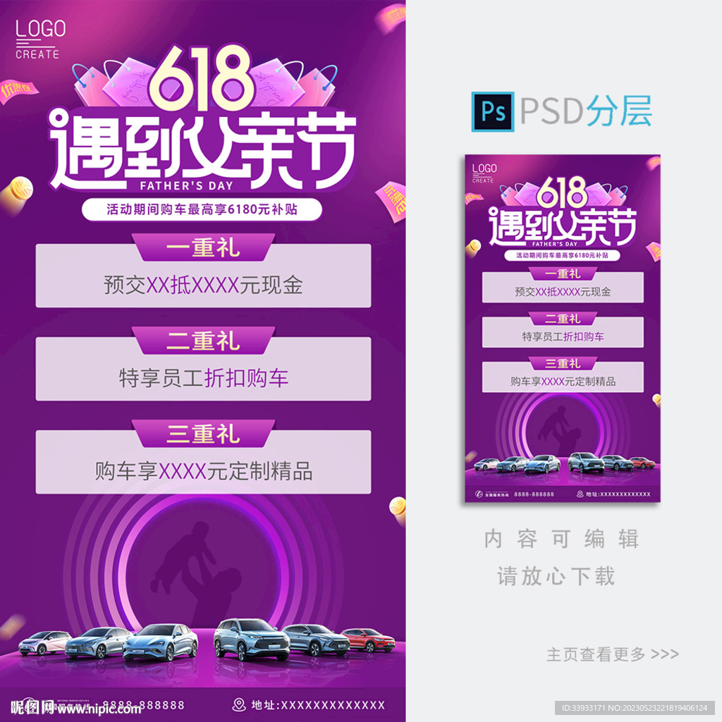 618父亲节促销海报