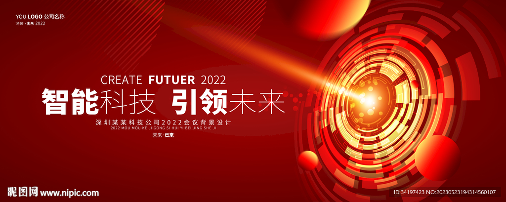 红色活动背景板