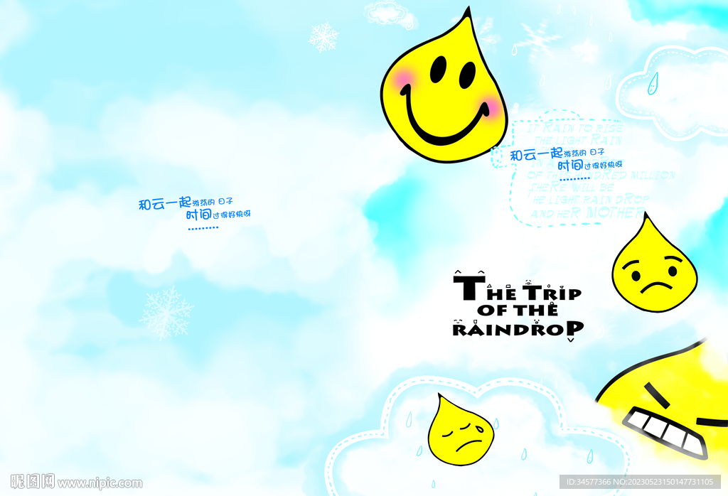 小水滴的旅行呲牙