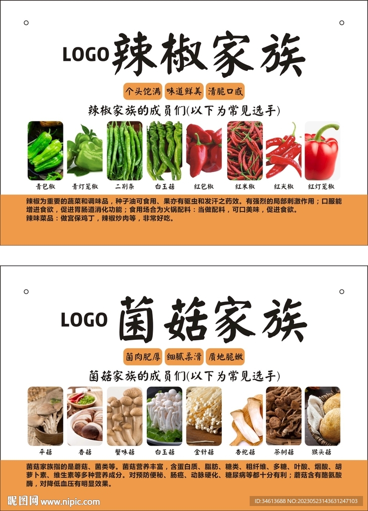 辣椒菌菇蘑菇文案宣传