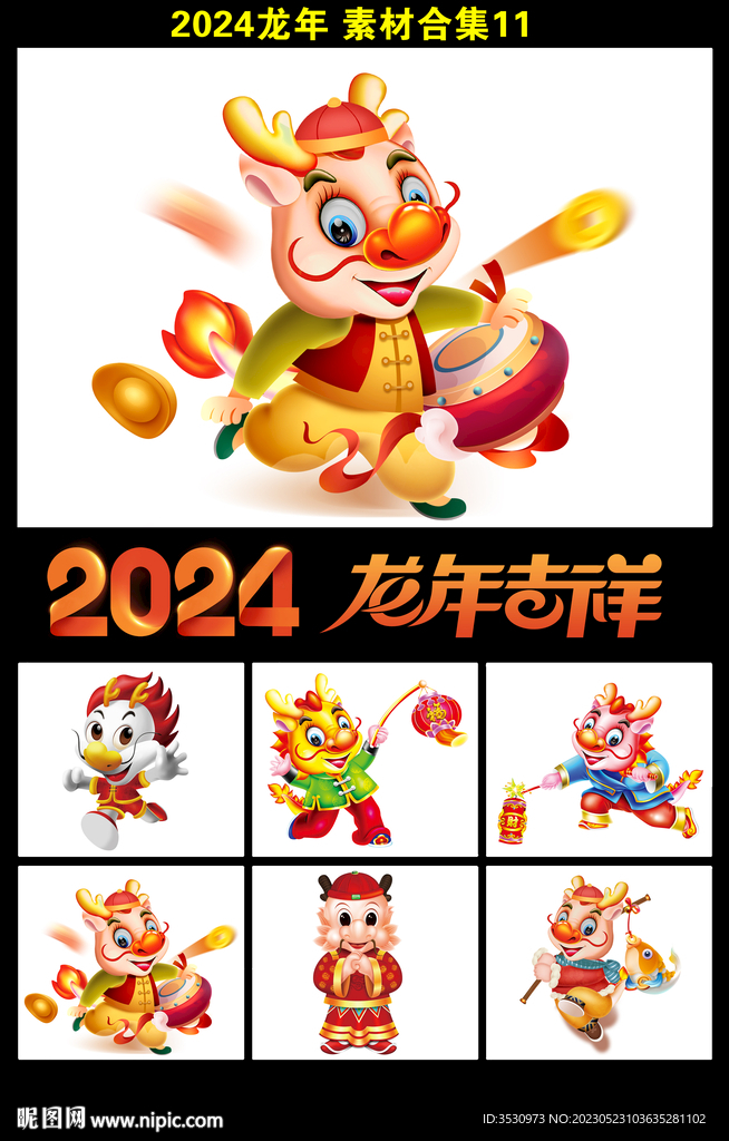 龙年素材2024龙年吉祥