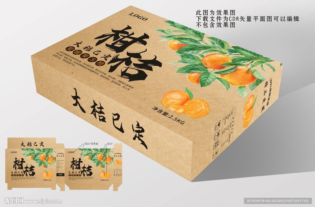 爱媛桔子包装盒展开平面图