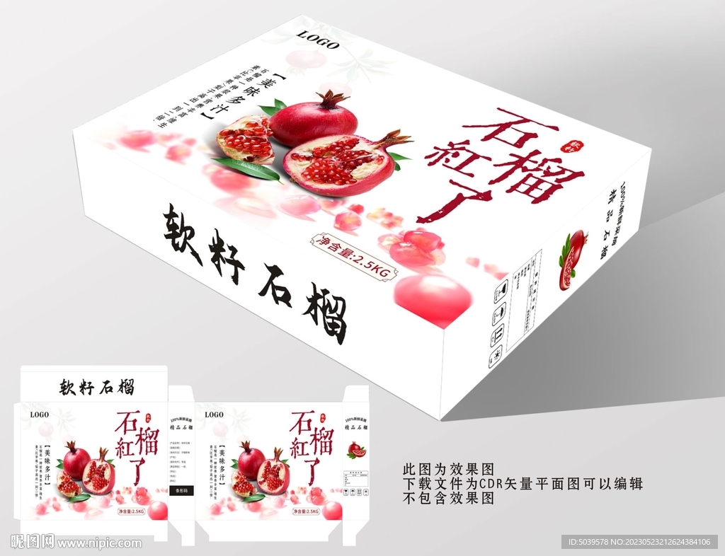 石榴红了包装盒展开平面图