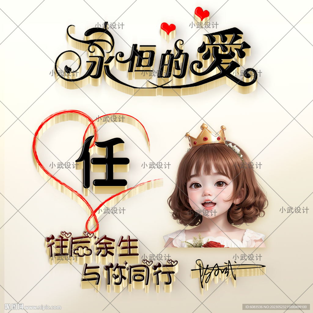 情侣表白姓氏 微信头像