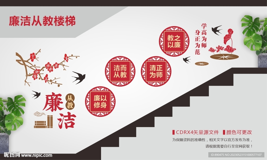 廉洁从教楼梯文化